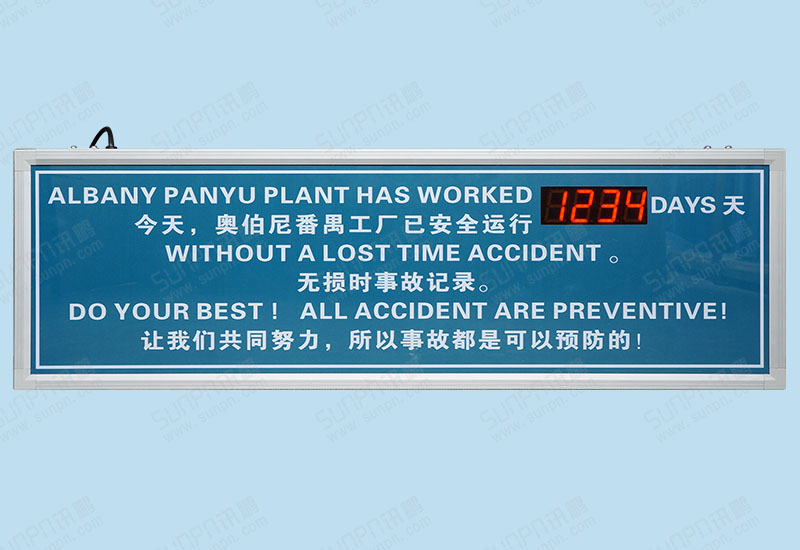 奧伯尼番禺工廠安全天數記錄牌