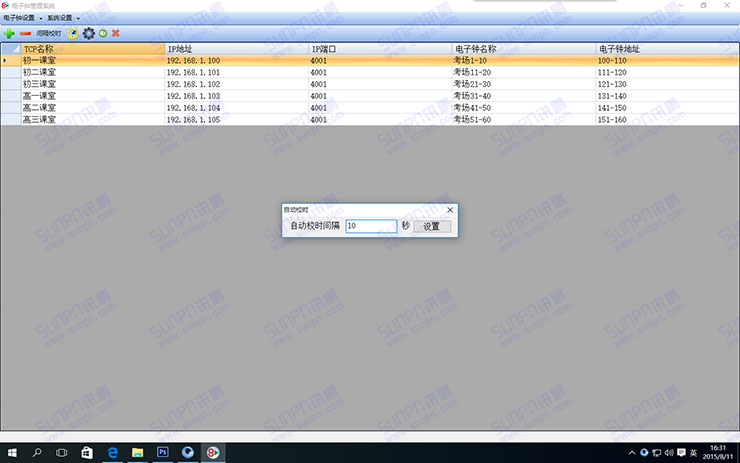 1439282327487748.jpg s自動校時時間設置.jpg