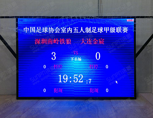 深圳南嶺鐵狼足球隊主場比分牌液晶顯示系統