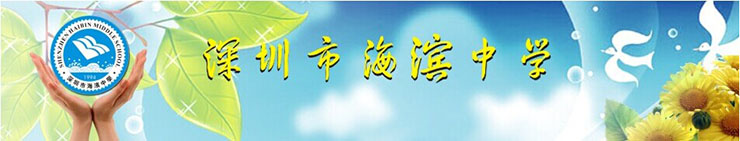 海濱中學.jpg 海濱中學.jpg