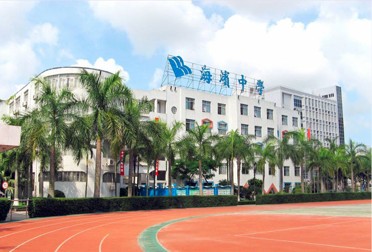 海濱中學.jpg 海濱中學.jpg
