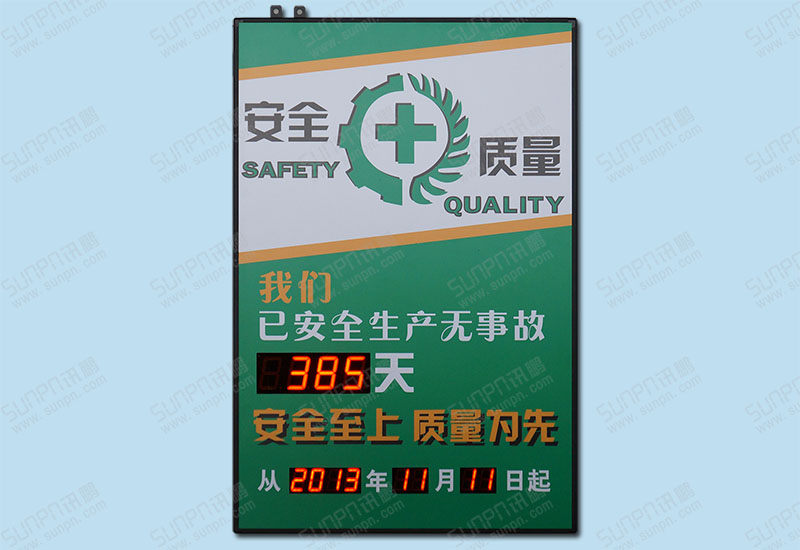 安全生產無事故天數記錄牌