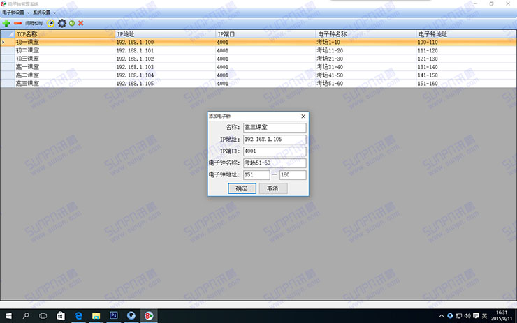 訊鵬校時軟件.jpg