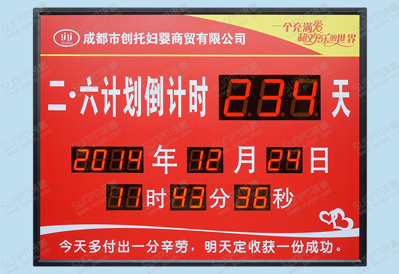 成都市創托天數倒計時牌