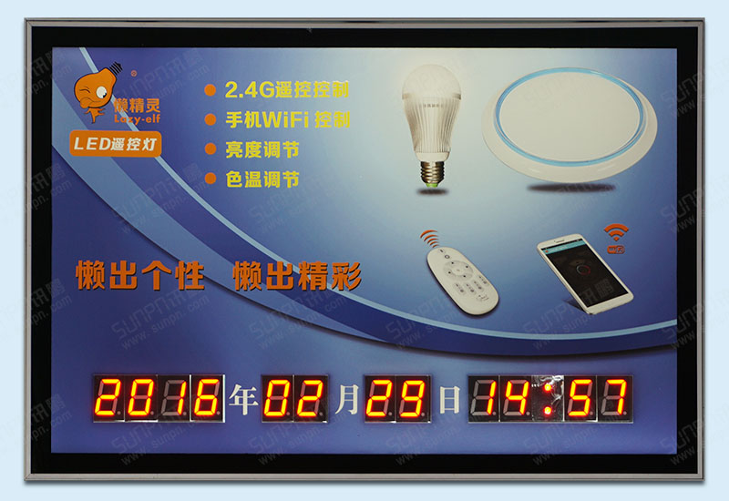 懶精靈LED遙控燈背光廣告萬年歷