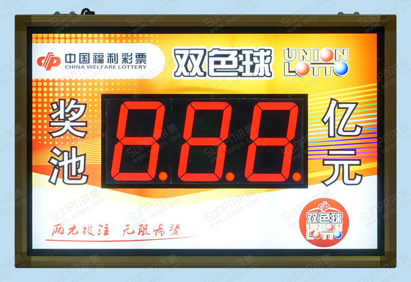彩票顯示屏.jpg 彩票顯示屏.jpg