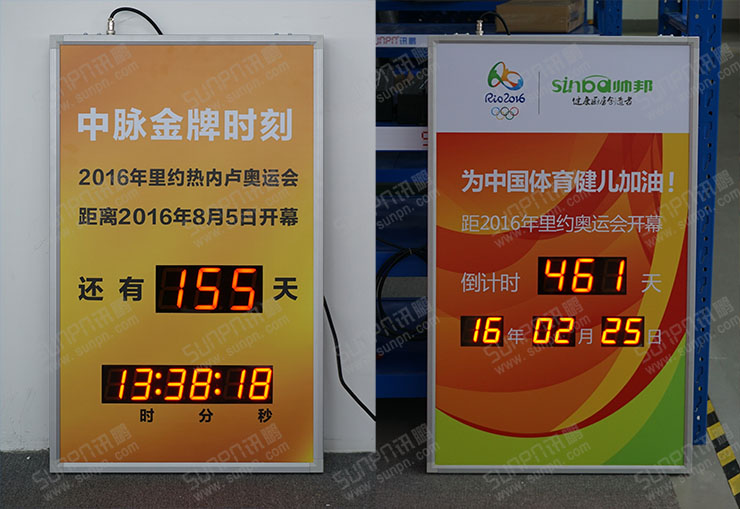 奧運倒計時牌.jpg 奧運倒計時牌.jpg