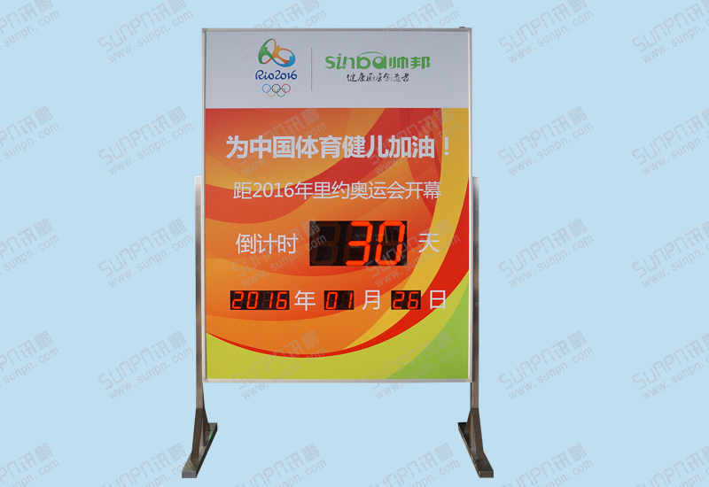 帥邦奧運倒計時牌