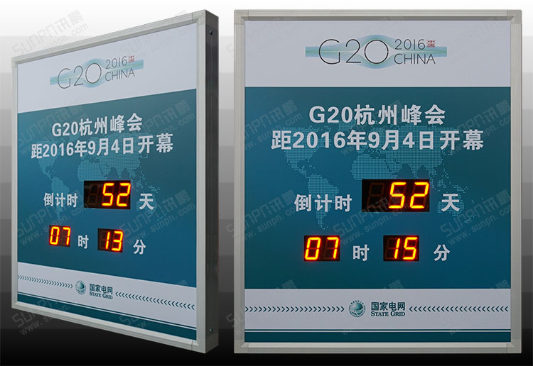 G20倒計(jì)時(shí)牌.jpg G20倒計(jì)時(shí)牌.jpg