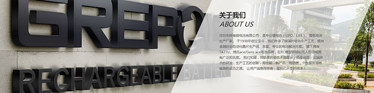 深圳市格瑞普電池有限公司.jpg 深圳市格瑞普電池有限公司.jpg