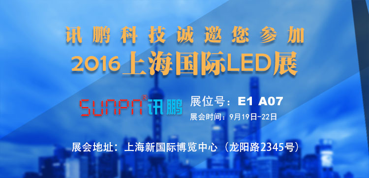 上海國際LED展.jpg 上海國際LED展.jpg