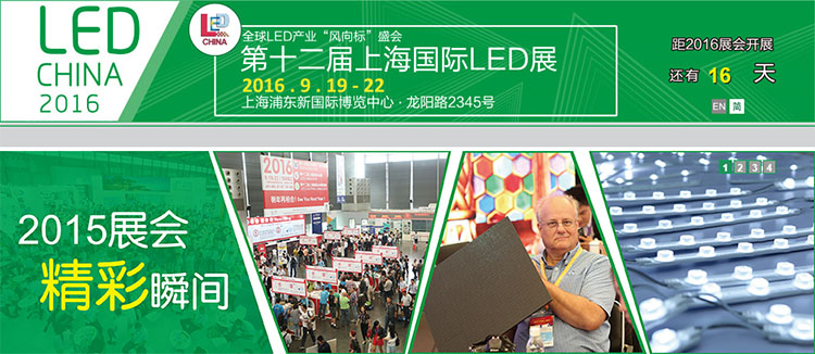 上海國際LED展.jpg 上海國際LED展.jpg