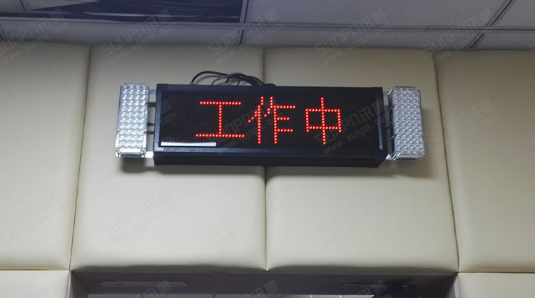 審訊室狀態LED顯示屏.jpg 審訊室狀態LED顯示屏.jpg