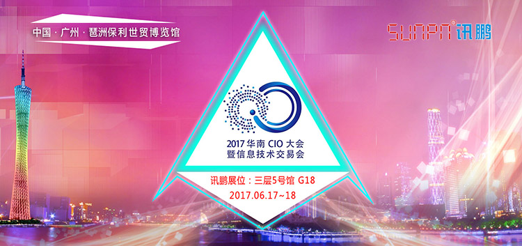 1497432730709146.jpg 750 6.13CIO展 副本.jpg