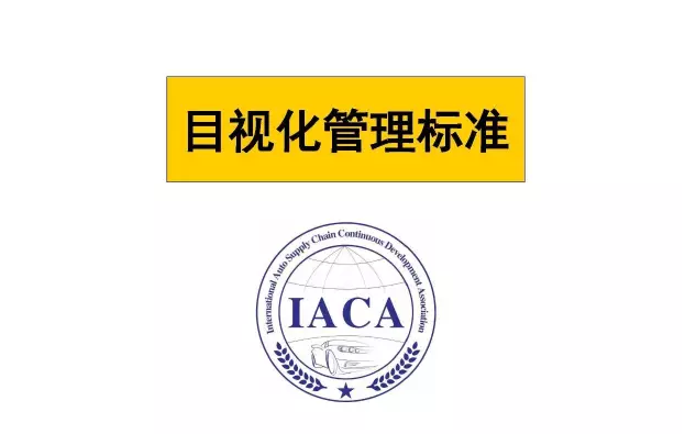目視化管理.png 目視化管理.png