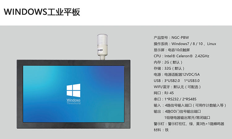 windows工業平板.jpg windows工業平板.jpg