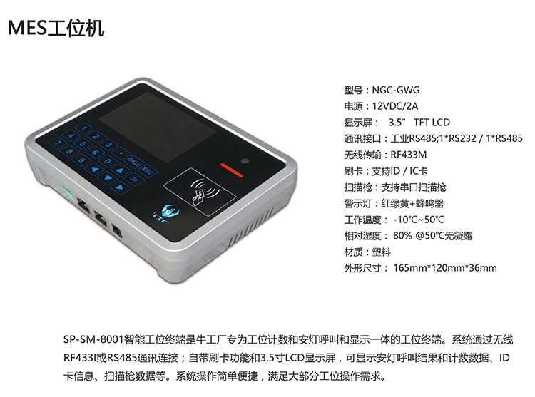 mes工位機.jpg mes工位機.jpg
