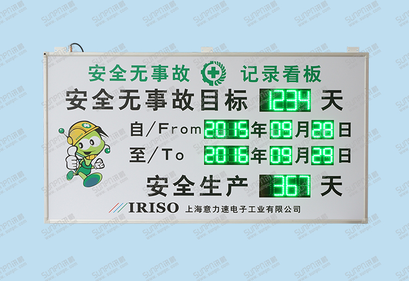 安全記錄牌.jpg