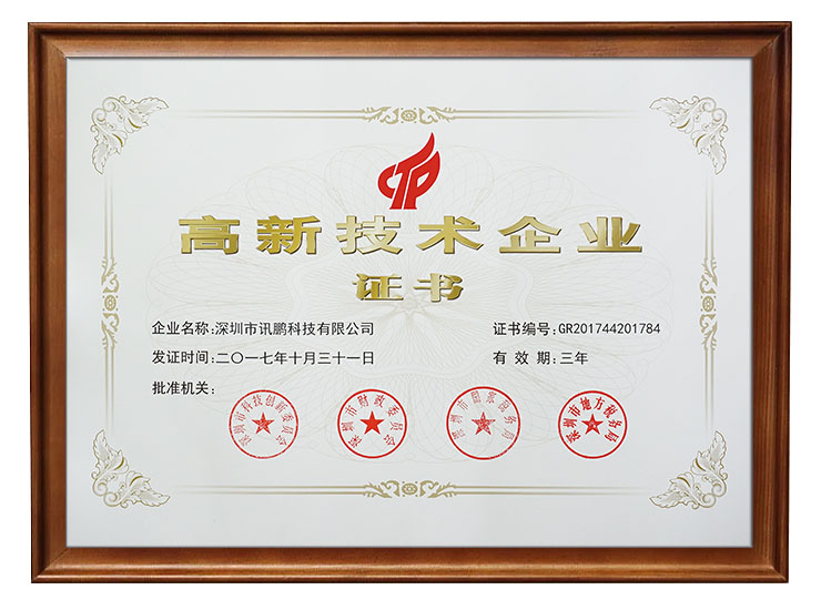 高新技術企業證書.jpg 高新技術企業證書.jpg
