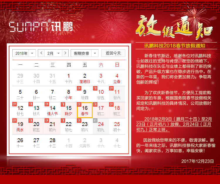 放假通知.png 放假通知.png