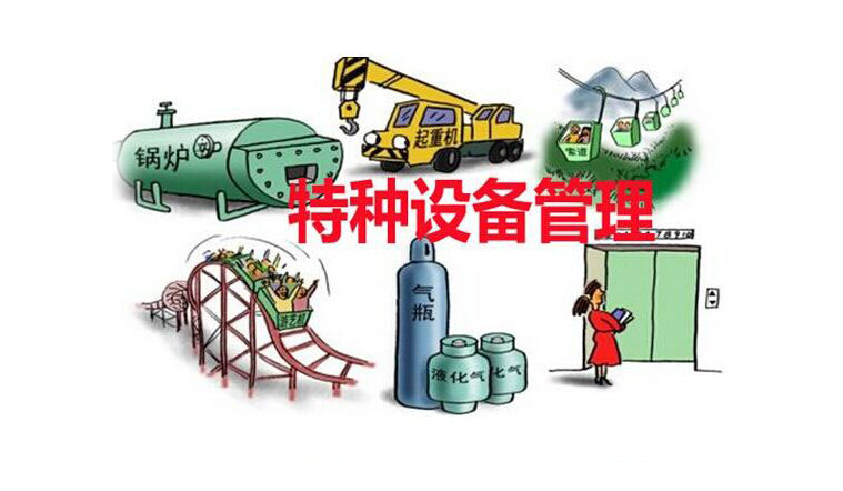 特種設備管理MES系統.jpg