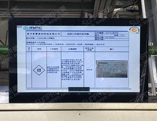 惠州麥豐密封科技一體機E-SOP電子作業指導書