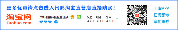 訊鵬淘寶直營店 訊鵬淘寶直營店