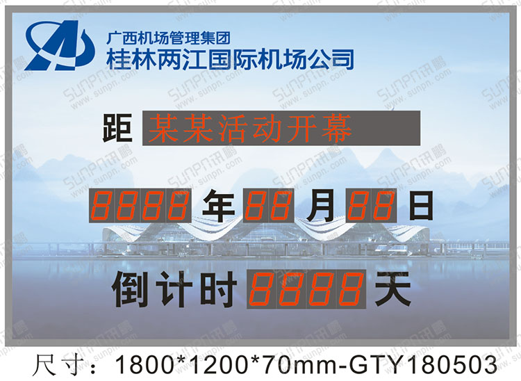 倒計時牌.jpg 倒計時牌.jpg