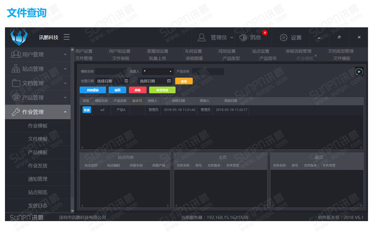 E-SOP電子作業指導書 E-SOP電子作業指導書