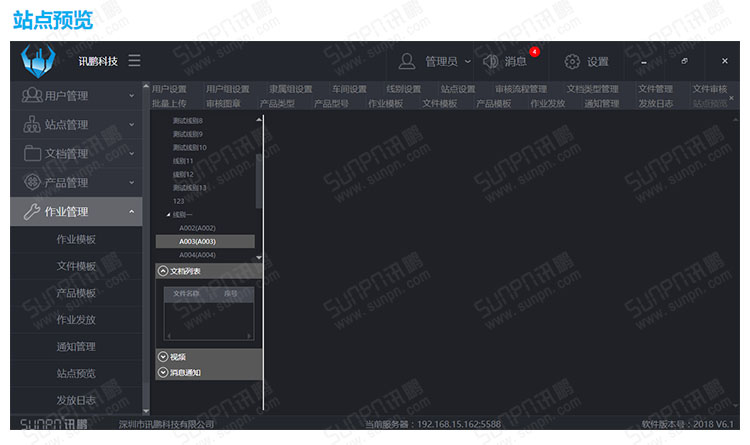 E-SOP電子作業指導書 E-SOP電子作業指導書