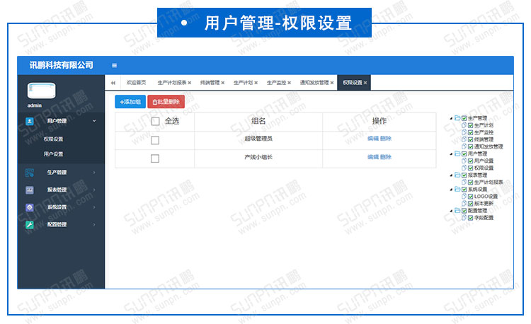 生產計劃管理系統.jpg 生產計劃管理系統.jpg