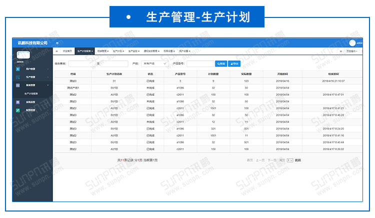 生產計劃管理系統.jpg 生產計劃管理系統.jpg