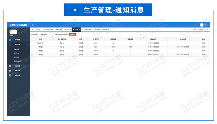 生產計劃管理系統.jpg 生產計劃管理系統.jpg