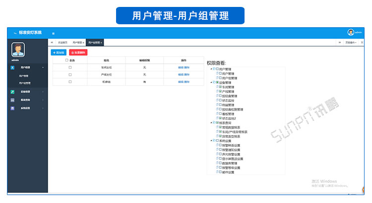 安燈系統軟件 安燈系統軟件