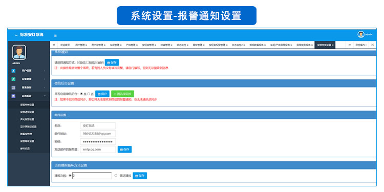 安燈系統軟件 安燈系統軟件