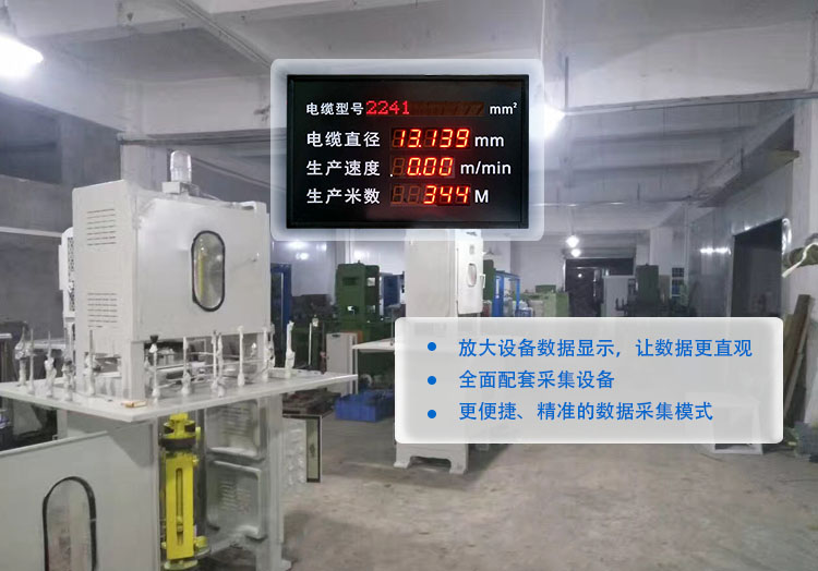 線徑方案 http://m.fguf.cn/index.php/views-385-18.html 電纜生產線管理電子看板---定制LED線纜線經線速直徑監測儀設備通訊顯示屏.jpg 線徑方案 http://m.fguf.cn/index.php/views-385-18.html 電纜生產線管理電子看板---定制LED線纜線經線速直徑監測儀設備通訊顯示屏.jpg