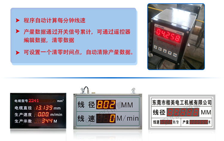 線徑線速LED通訊屏.jpg 線徑線速LED通訊屏.jpg