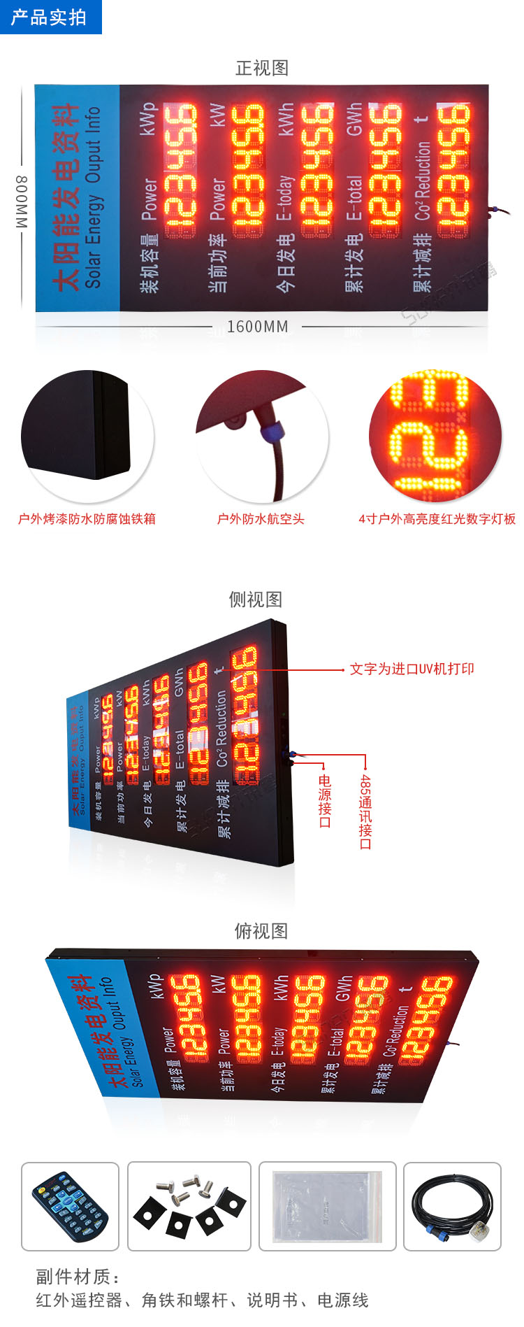 發電站戶外LED電子看板.jpg 發電站戶外LED電子看板.jpg