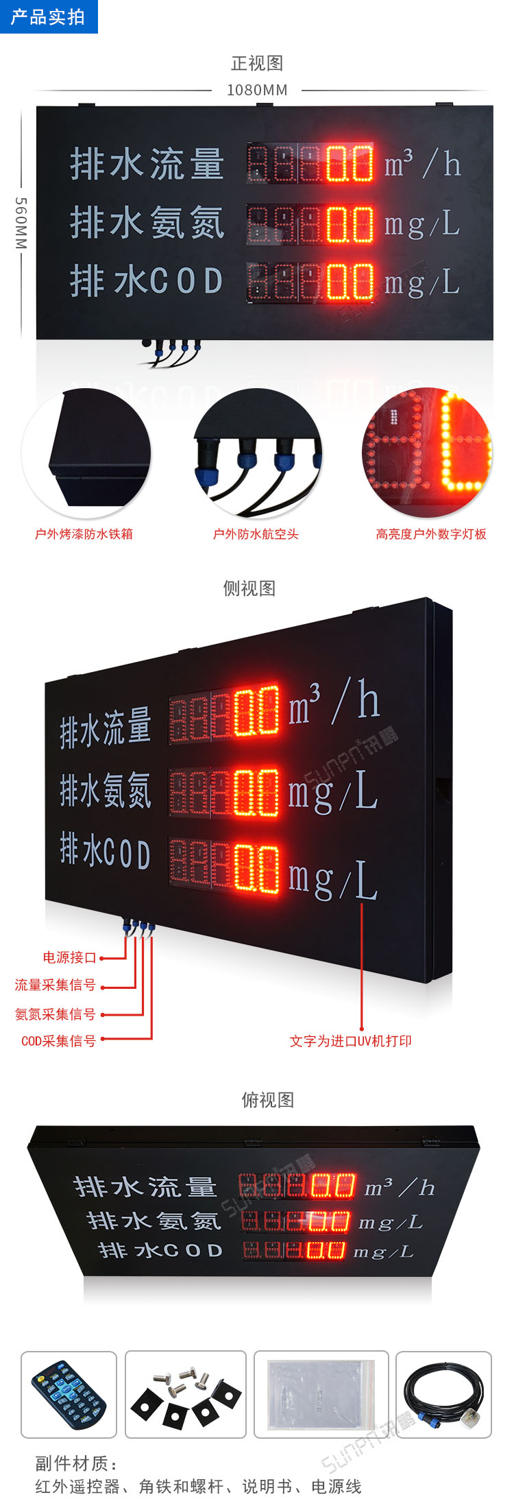 污水處理設備數據采集LED看板.jpg 污水處理設備數據采集LED看板.jpg