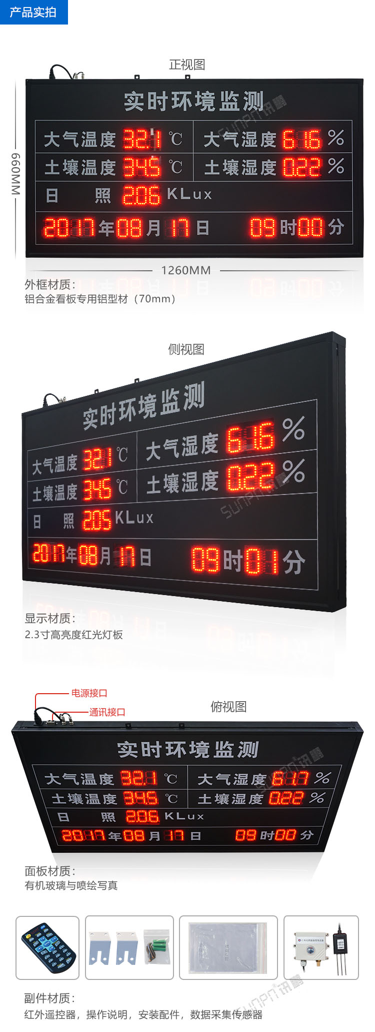 LED農業(yè)實時環(huán)境數(shù)據(jù)監(jiān)測看板 LED農業(yè)實時環(huán)境數(shù)據(jù)監(jiān)測看板