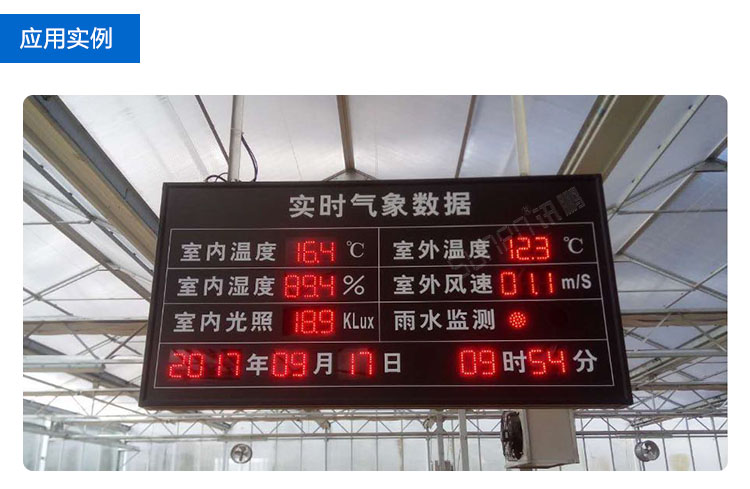 LED農業(yè)實時環(huán)境數(shù)據(jù)監(jiān)測看板 LED農業(yè)實時環(huán)境數(shù)據(jù)監(jiān)測看板