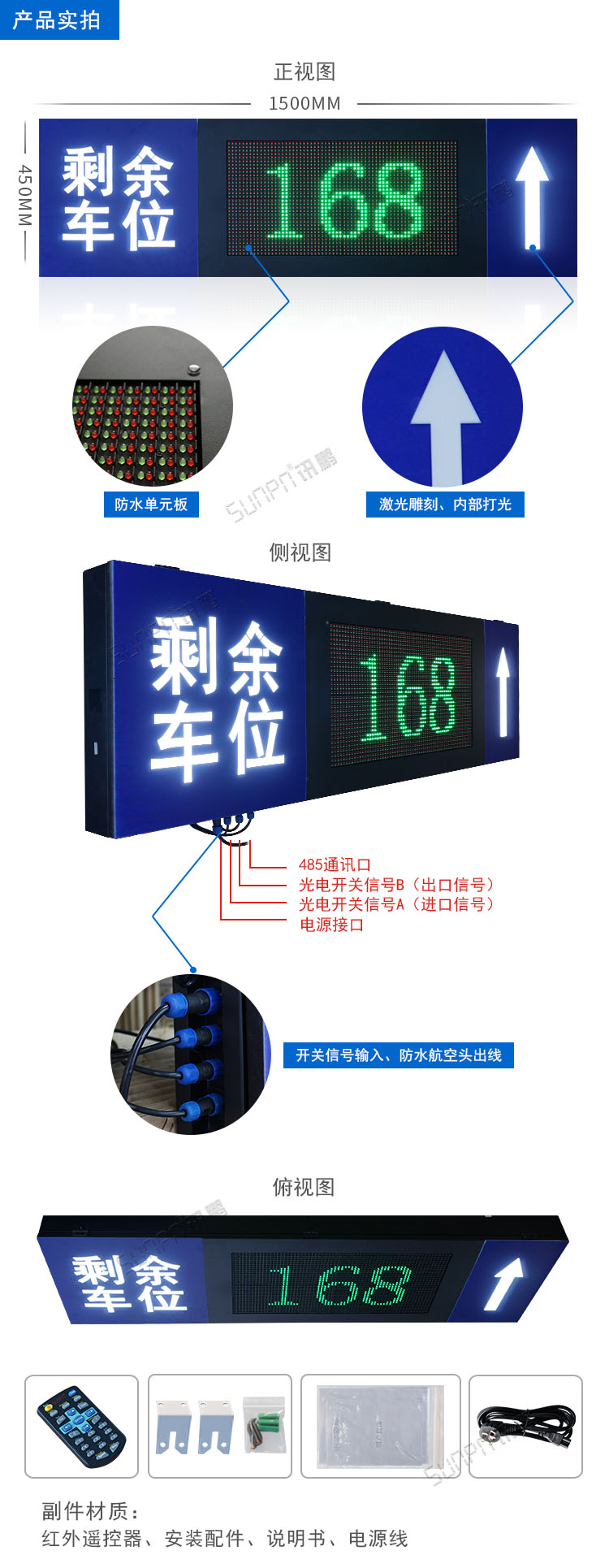 剩余車位停車誘導系統 剩余車位停車誘導系統