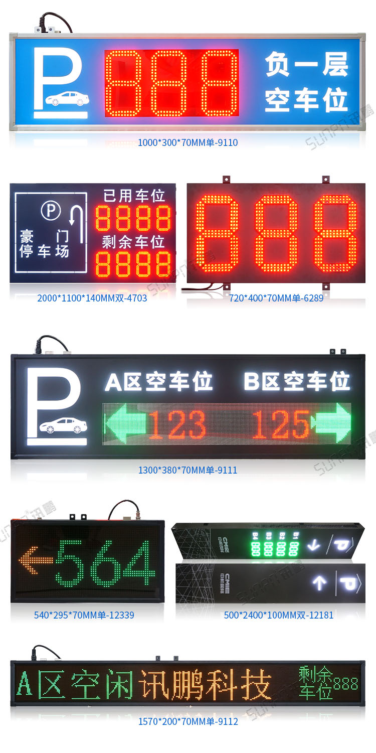 剩余車位停車誘導系統 剩余車位停車誘導系統