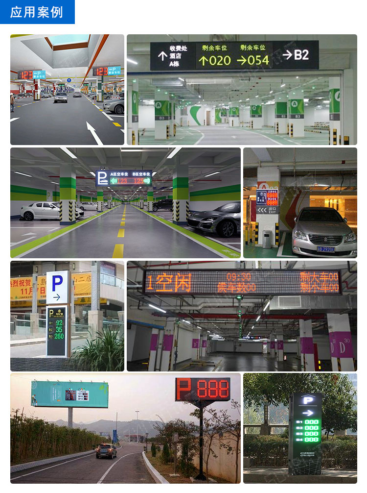 剩余車位停車誘導系統 剩余車位停車誘導系統