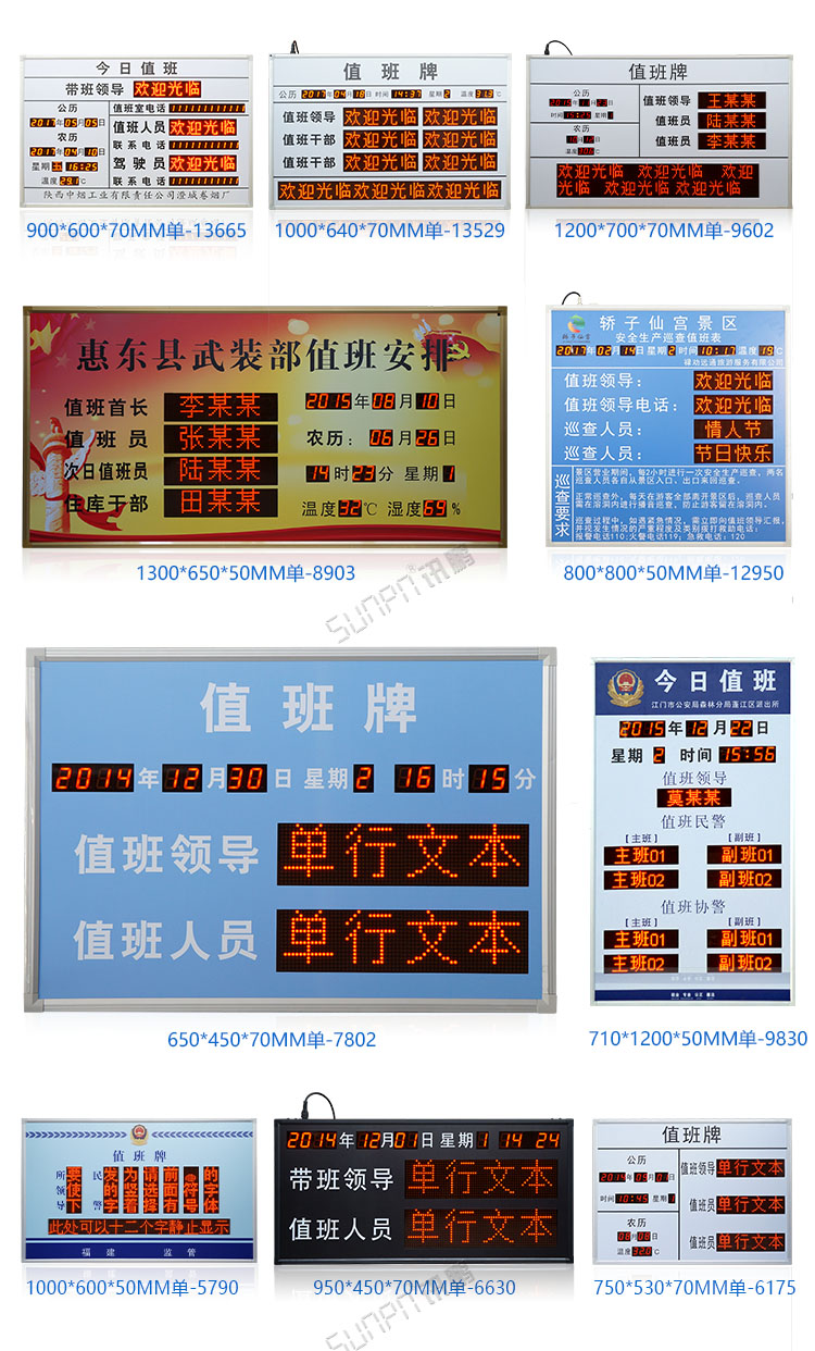 值班公示牌 值班公示牌