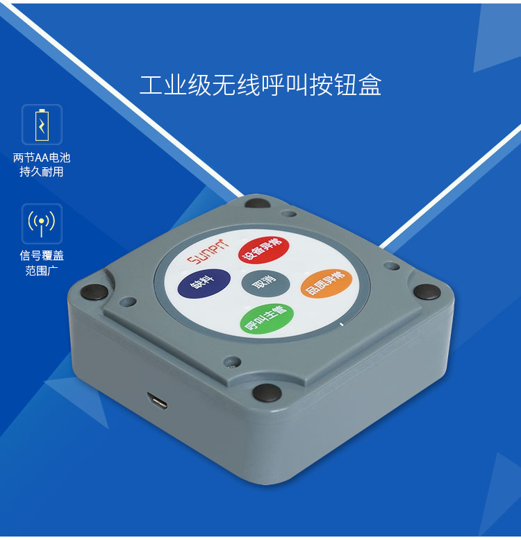 無線安燈系統(tǒng) 無線安燈系統(tǒng)