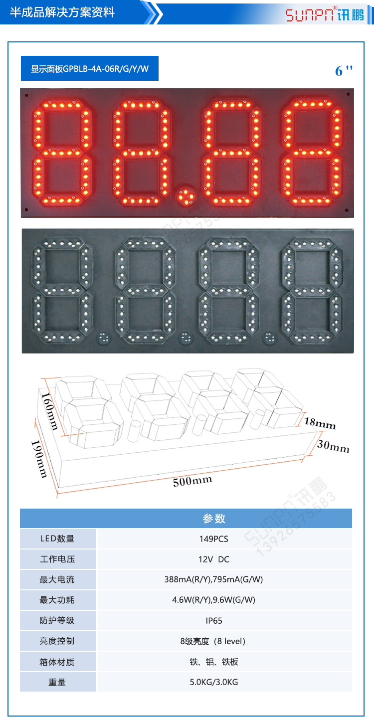 LED油價屏 LED油價屏