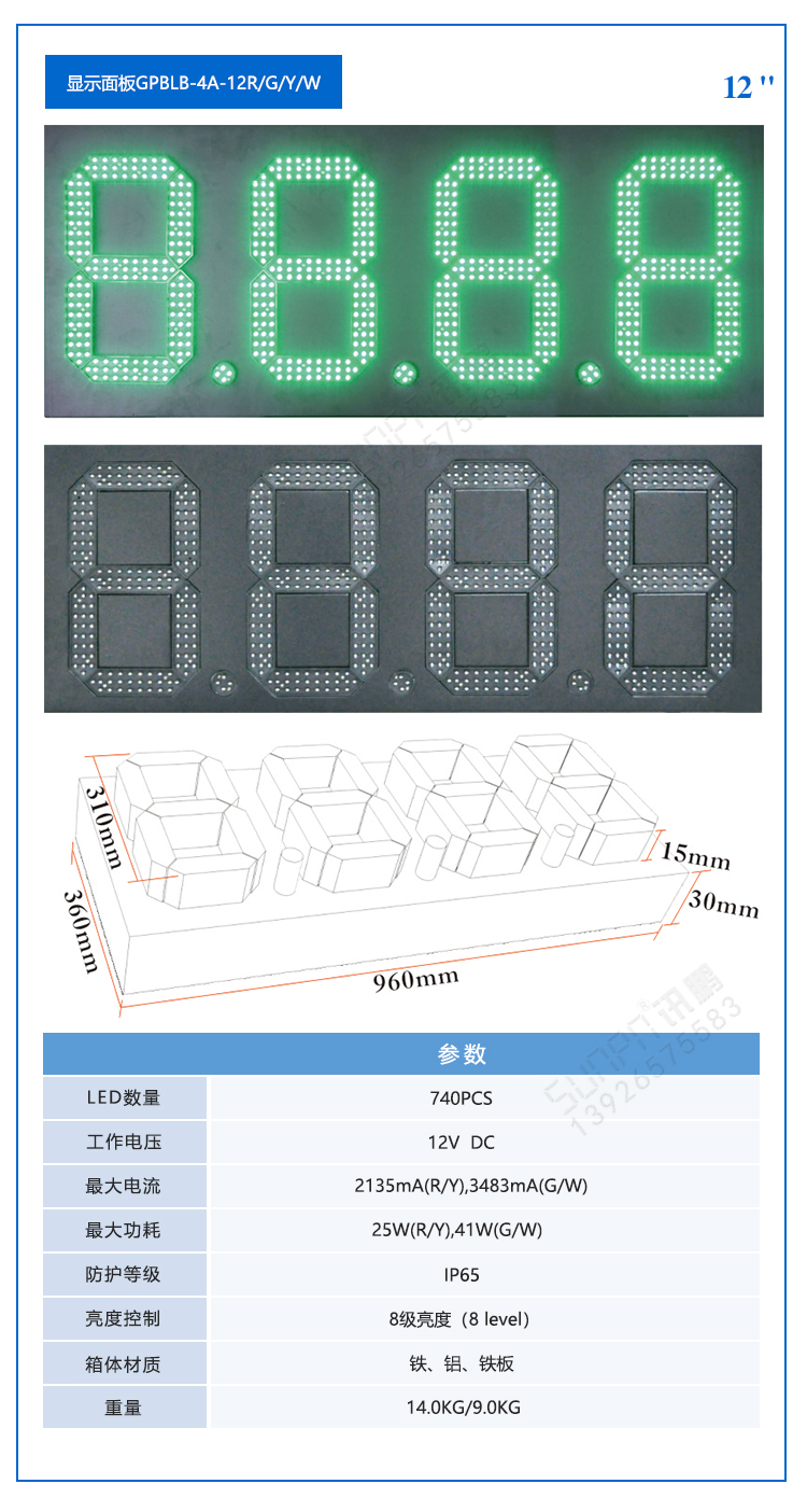 LED油價屏 LED油價屏
