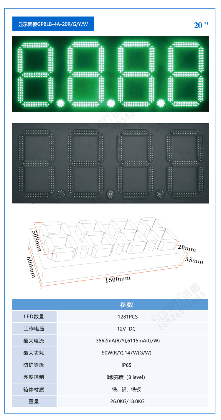 LED油價屏 LED油價屏