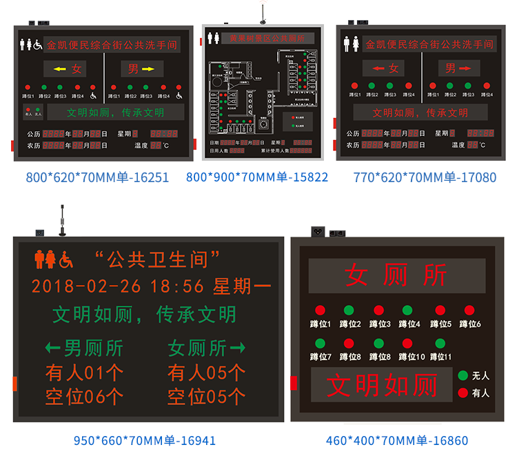 智慧公共廁所系統 智慧公共廁所系統